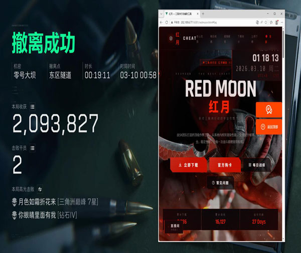 三角洲辅助锁软件效果